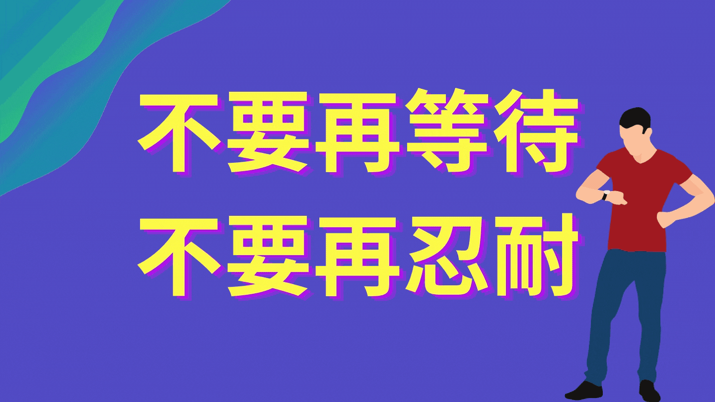 別讓通膨怪獸 吃掉你的錢！ (8).gif