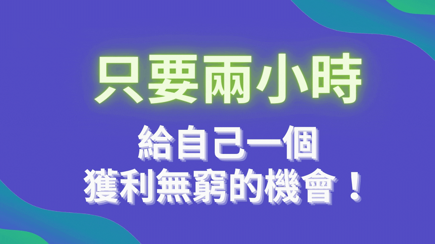 別讓通膨怪獸 吃掉你的錢！ (9).gif