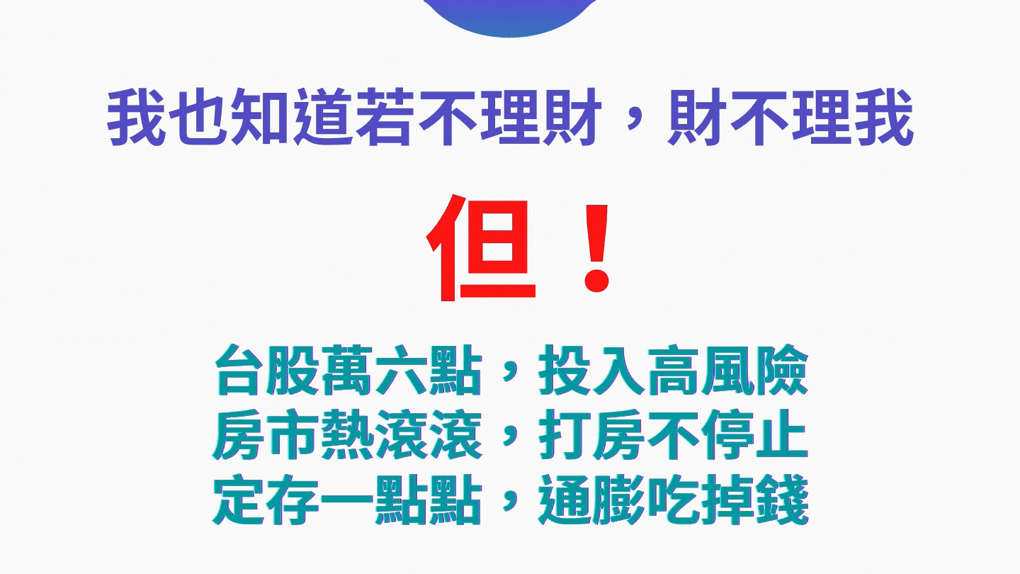 別讓通膨怪獸 吃掉你的錢！ (4).gif