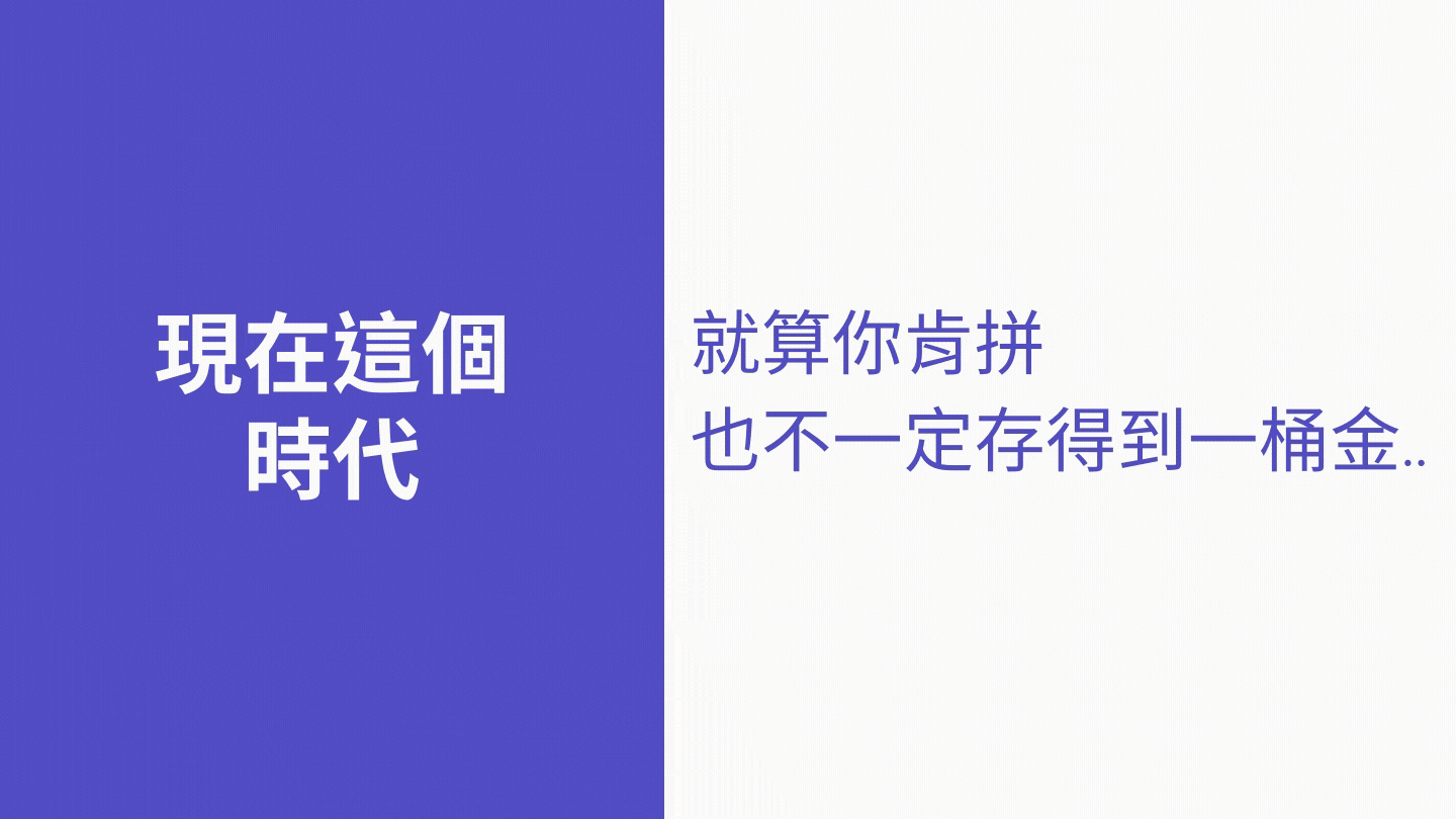 別讓通膨怪獸 吃掉你的錢！ (10).gif