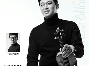 사진: 2017.1.21 전재성 바이올린 독주회