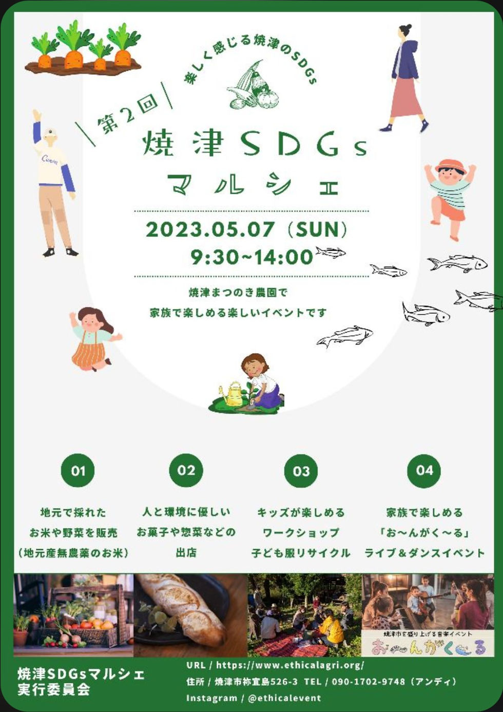 焼津 ＳＤＧｓマルシェ