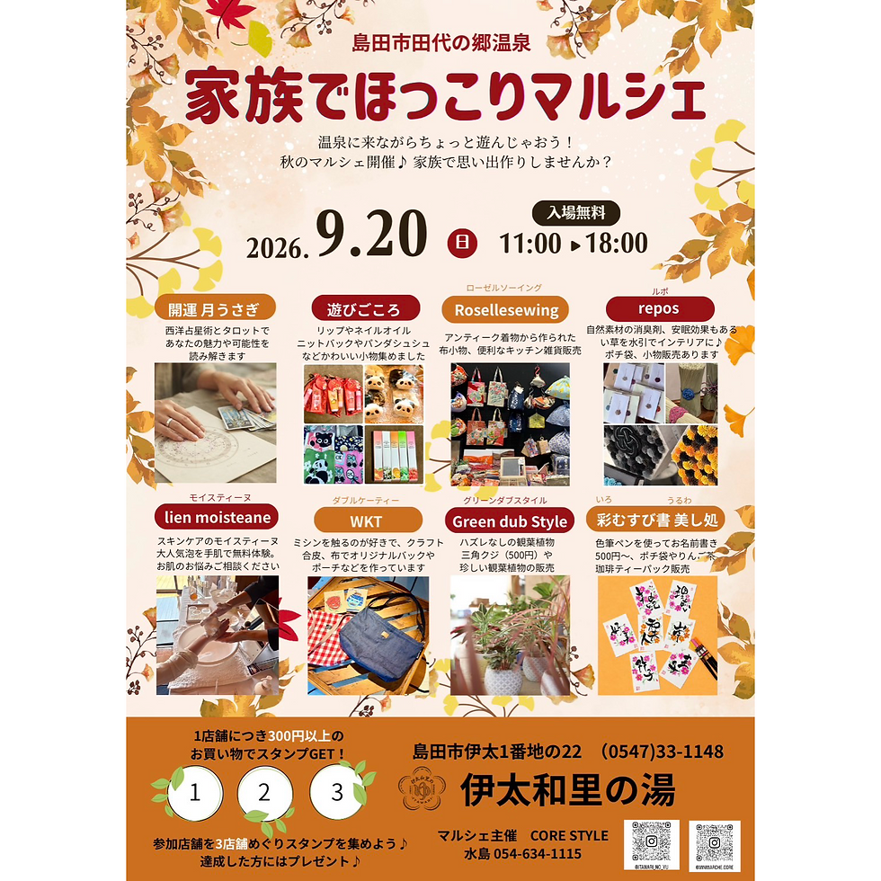 家族でほっこりマルシェ~伊太和里の湯~