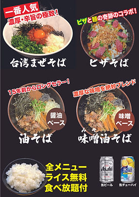 メニュー日吉-01.jpg