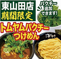 限定メニュー-01.jpg