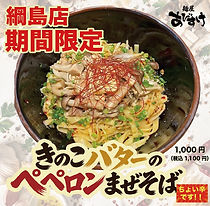 限定メニュー-07.jpg