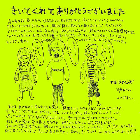 24_きいてくれてありがとうございました_1600.jpg