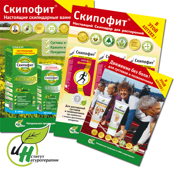 НИИ Натурмед. Плакаты.