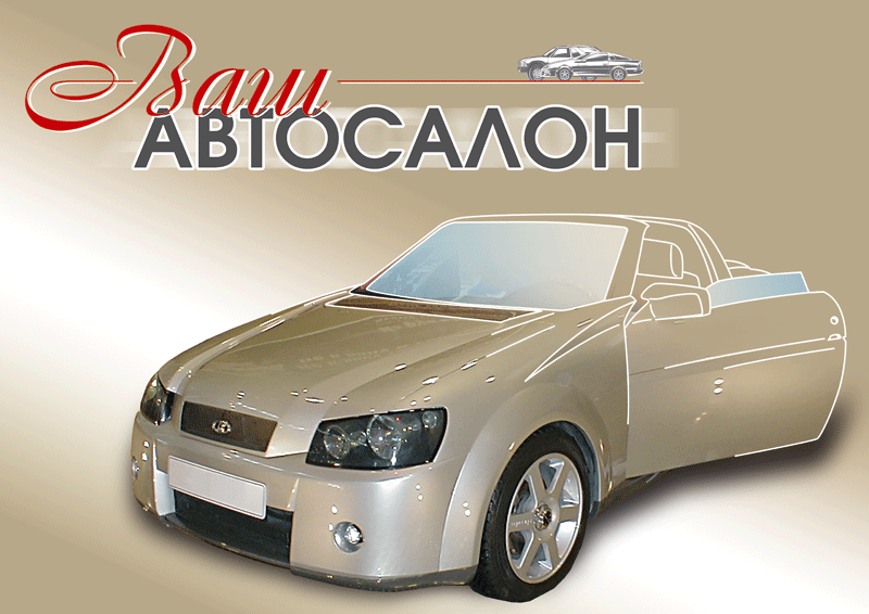Автосалон.