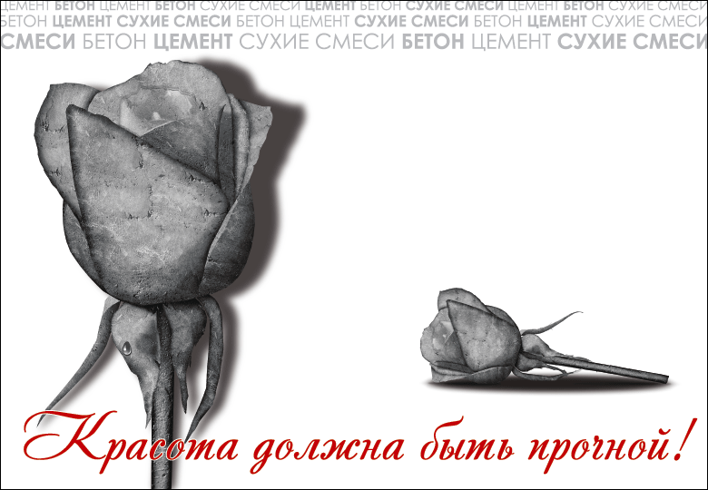 Бетонная роза.