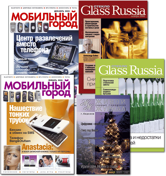 Журнальная периодика.