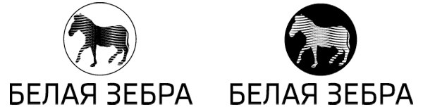 Белая зебра.