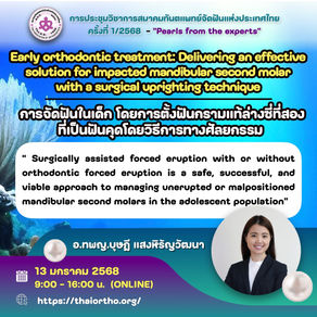 Thai Association of Orthodontists’ Scientific Conference 1/2025