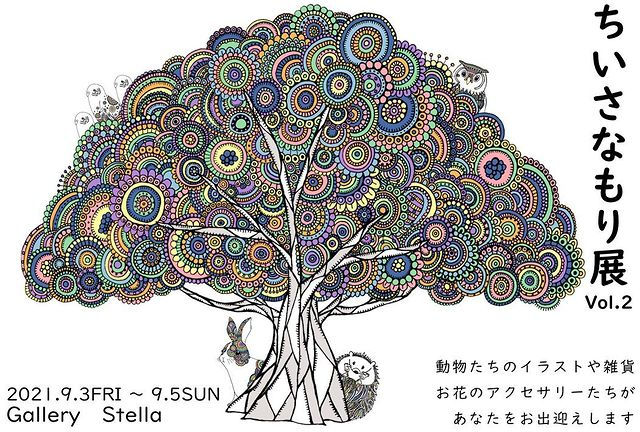ちいさなもり展 Vol 2