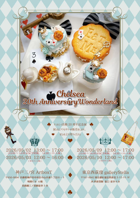 Chelsea 20thAnniversaryWonderlandのメインビジュアル