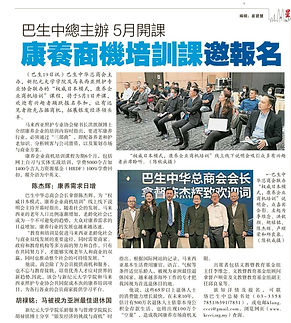 MASOC CARE Article with Sin Chew