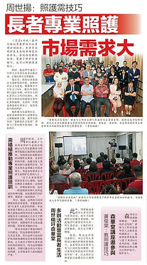 MASOC CARE Article with China Press