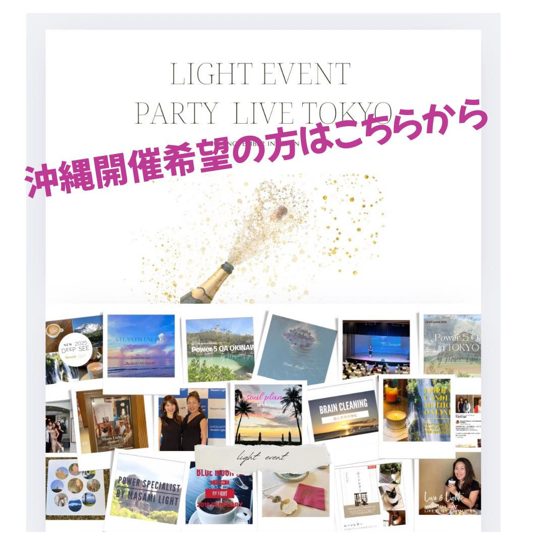 沖縄　ライトイベントパーティライブ