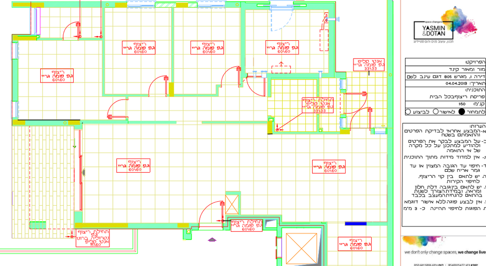 תוכנית פריסת ריצוף בכל הבית