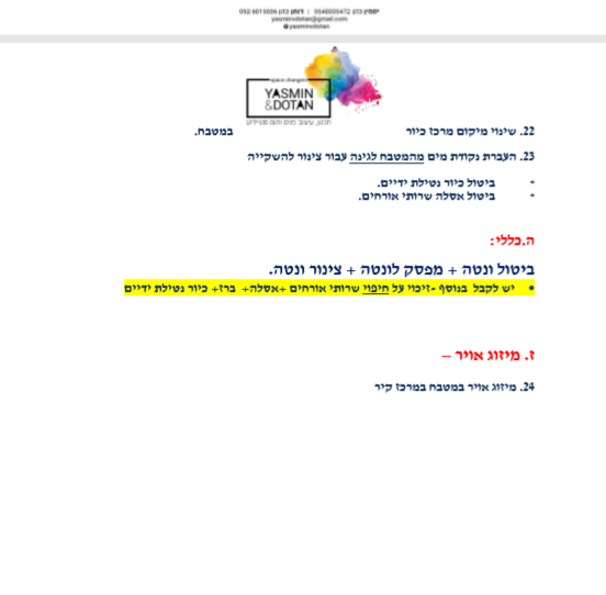 מסמך מלווה -שינויי דיירים