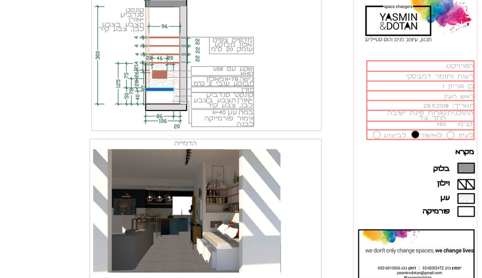 תוכנית נגרות פינת ישיבה
