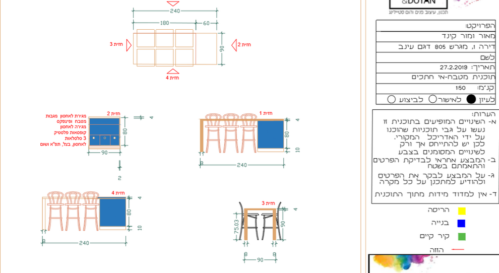 תוכנית מטבח- חתכים באי