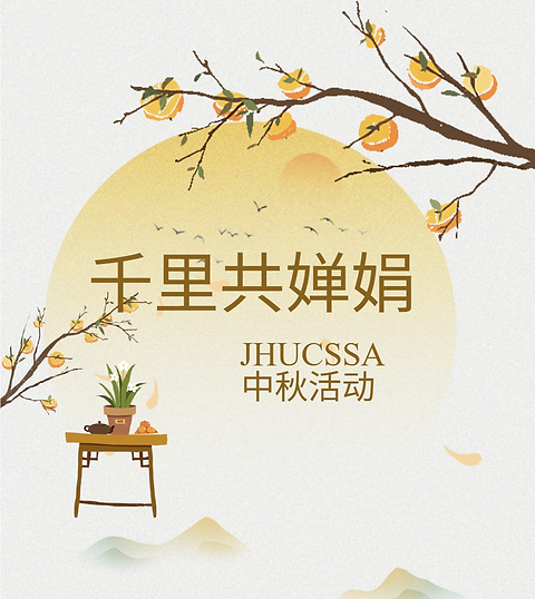 中秋.png