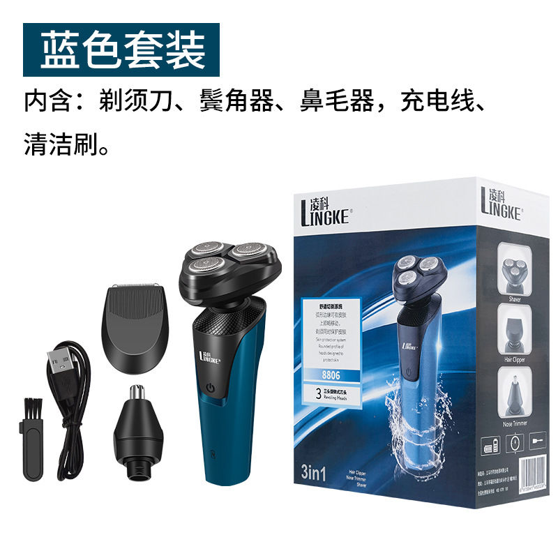 110V-220V Lingke 8806 three-head body washing Shaver USB charging electric men's