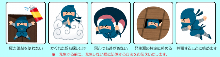 目指す害虫駆除.png