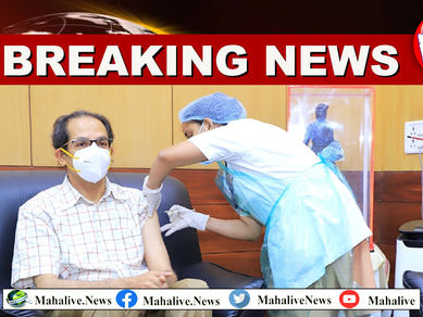 मुख्यमंत्री उद्धव ठाकरे यांनी आज कोविड-१९ लसीचा दुसरा डोस घेतला; जेजे रुग्णालयात पार पडलं लसीकरण...