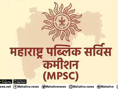 MPSC; संयुक्त पूर्व परीक्षेची नवी तारीख जाहीर; परीक्षा दिनांक ४ सप्टेंबर २०२१ रोजी आयोजित...