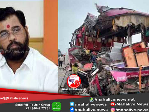 बुलढाणा बस अपघातातील सरकारकडून मृतांच्या नातेवाईकांना ५ लाखांची मदत...