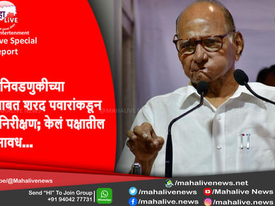 कर्नाटक निवडणुकीच्या निकालाबाबत शरद पवारांकडून महत्वाचं निरीक्षण; केलं पक्षातील नेत्यांना सावध...