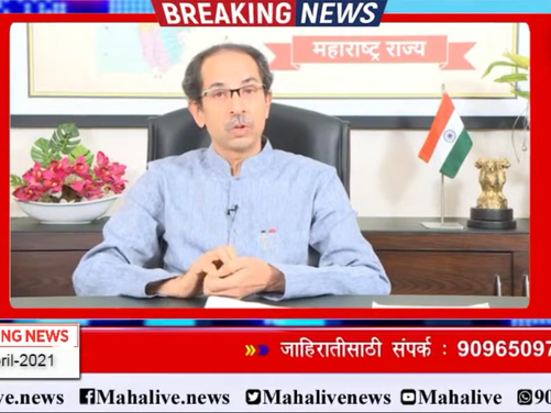 आज संध्याकाळपासून महाराष्ट्रात 144 कलम लागू; वाचा सविस्तर, काय सुरू काय बंद...