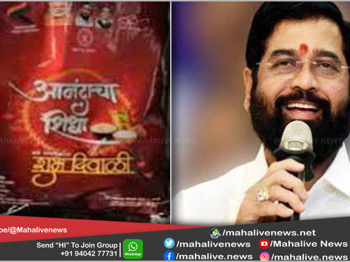 मोठी घोषणा; गुढीपाडवा, आंबेडकर जयंतीला मिळणार 100 रुपयांत आनंदाचा शिधा...