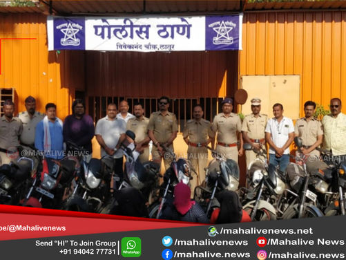 विवेकानंद पोलीस ठाणेची कामगिरी;12 मोटरसायकलसह 5.5 लाख रुपयांचा मुद्देमाल जप्त, 3 आरोपी अटक...