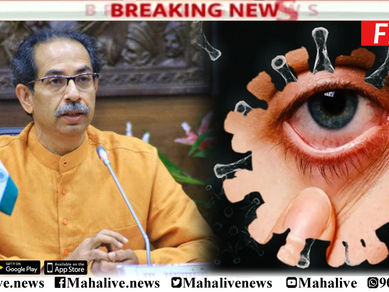 म्युकरमायकोसीसच्या रुग्णांना मोठा दिलासा, उपचारांचे दर निश्चित; राज्य सरकारचा निर्णय...