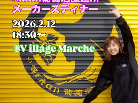 Natan葡萄酒醸造所