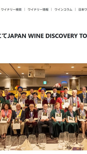 JAPAN WINE DISCOVERY TOUR