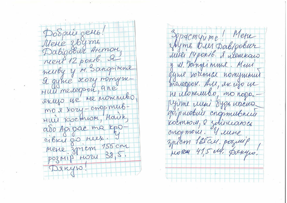 230 231 Антон Олег листи.jpg