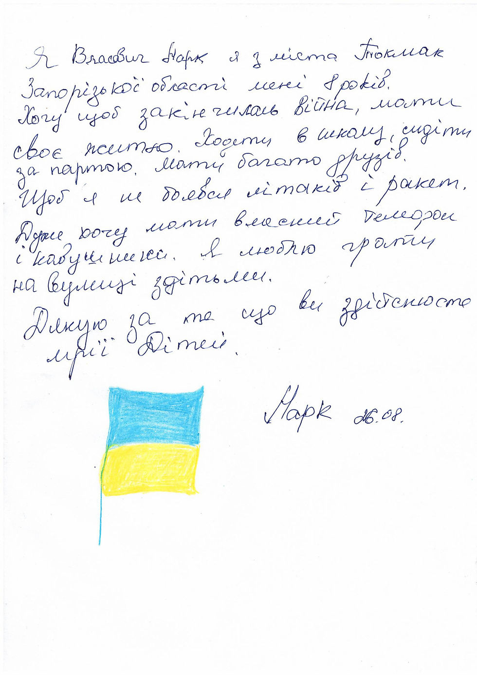 227 В. Марк 8 років1.jpg