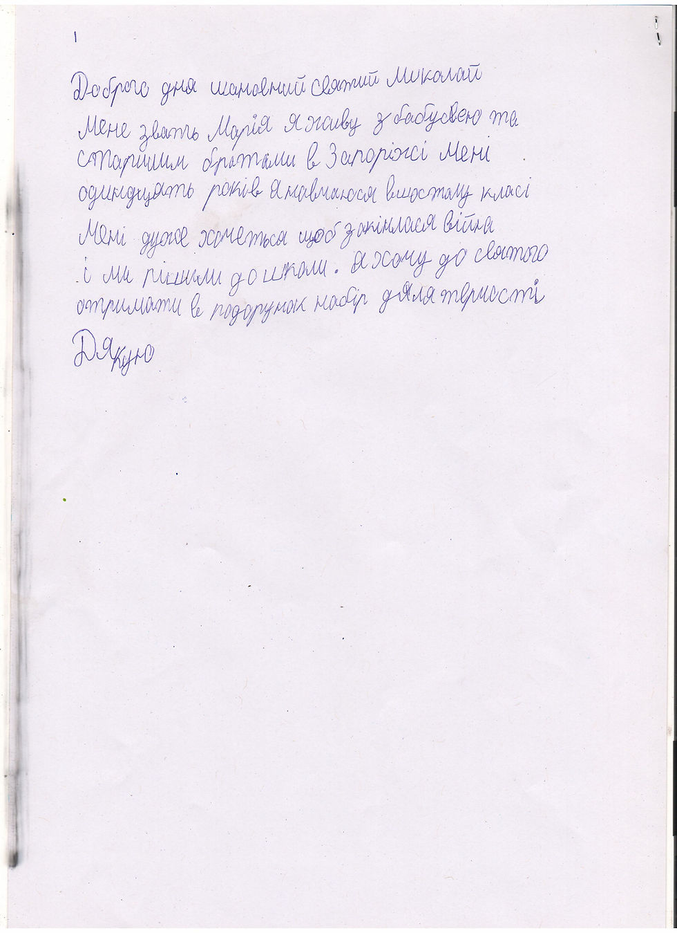 459 Х. Марія 8 років-зображення-1.jpg