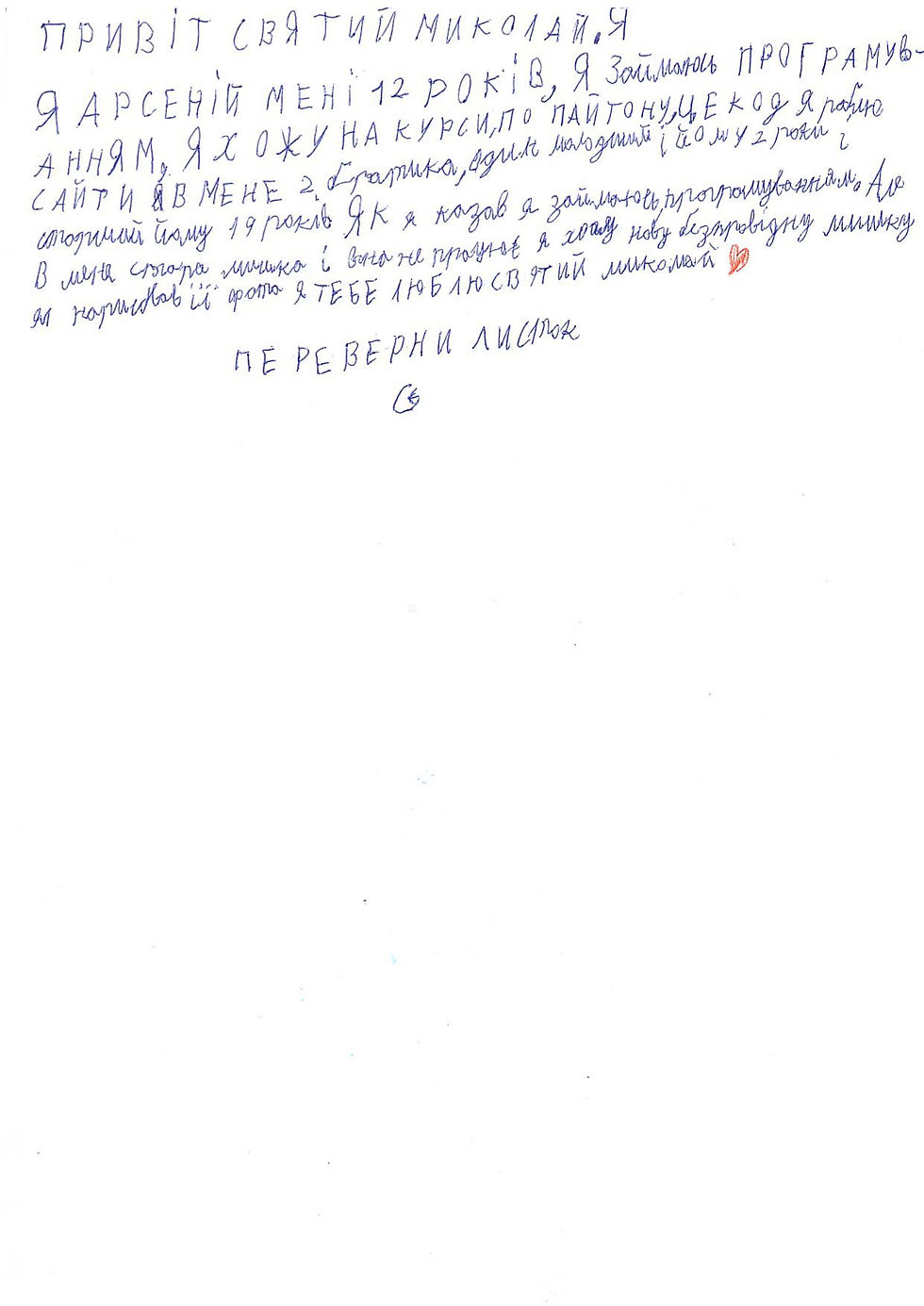 25-28 Арсеній Г. 12 років, Анастасія У. 13 років, Анна У. 11 років, Олександр У