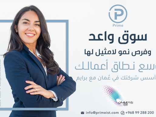 الفرص الاستثمارية في عمان: لماذا يجب أن تفكر في الاستثمار هنا؟