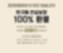 100프로 환불.jpg