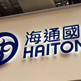 Haitong Partners Shaw Investment Family Office to Back Chinese Firms Overseas
