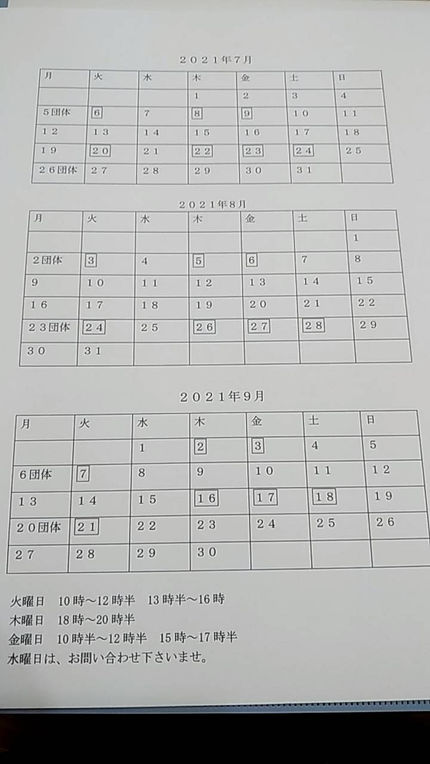 教室開講日のお知らせ