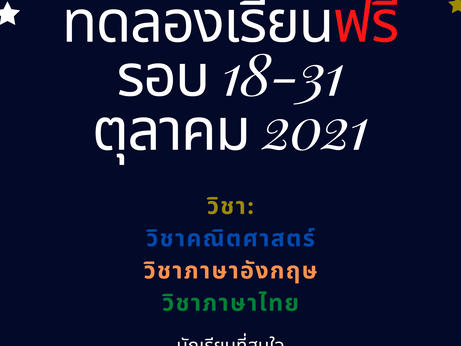 กิจกรรมทดลองเรียนฟรี!