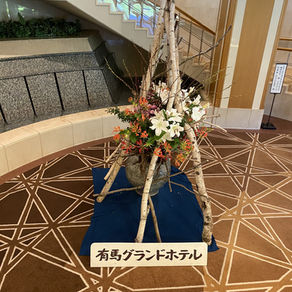 有馬グランドホテル