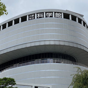 大阪市立化学館
